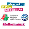 Минский полумарафон