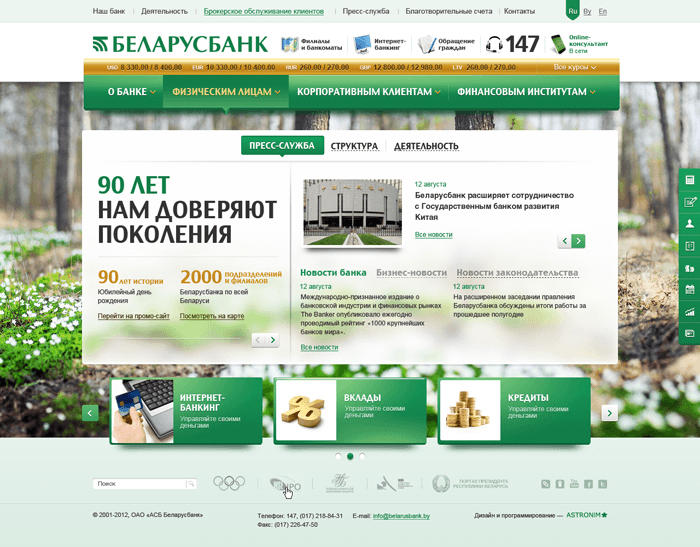 Сайт «АСБ Беларусбанк» от Astronim* 2013