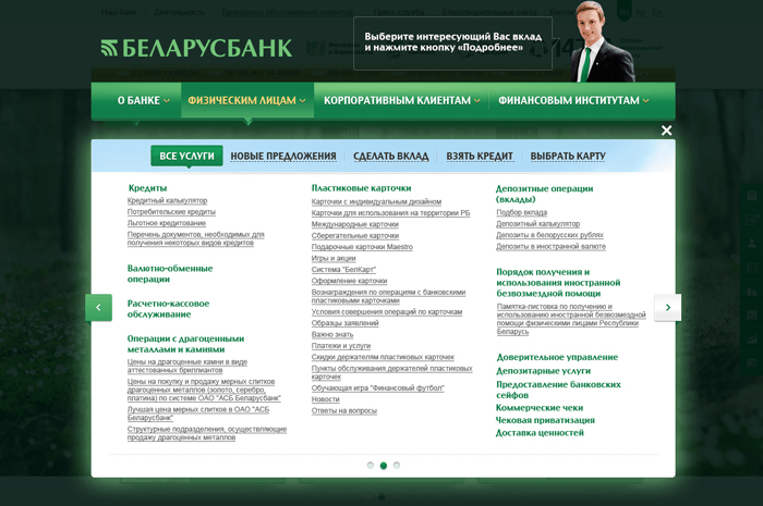 Сайт «АСБ Беларусбанк» от Astronim* 2013