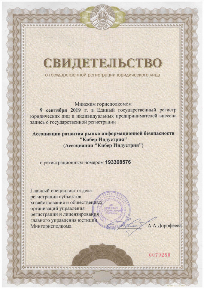 State registration of the «Industry»  Association