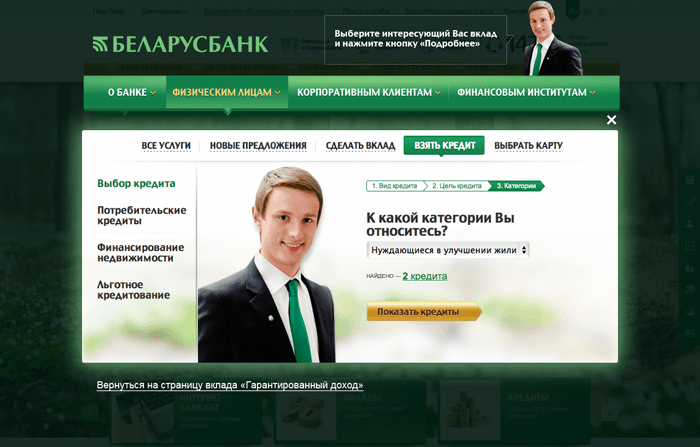 Беларусбанк дает кредиты