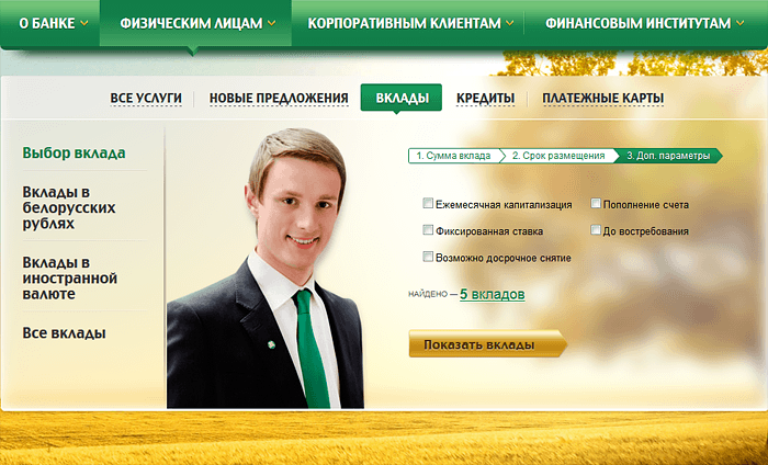 Щодрая беларусбанк личный. Сберегательный банк Беларусбанк. Беларусбанк эмблема. Абривиатура Беларусбанк.