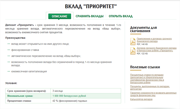 Беларусбанк пенсионная карта условия пользования