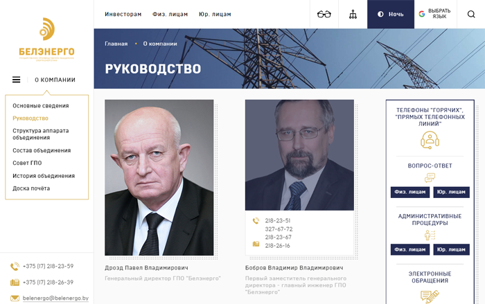 ГПО «Белэнерго»