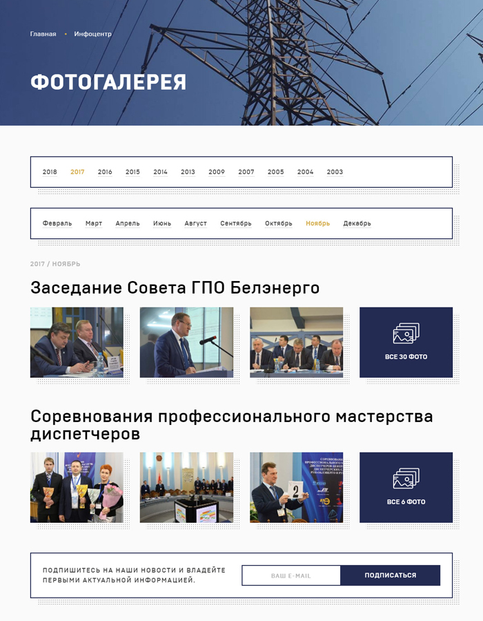 ГПО «Белэнерго»