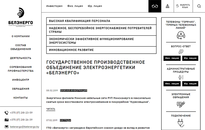 ГПО «Белэнерго»