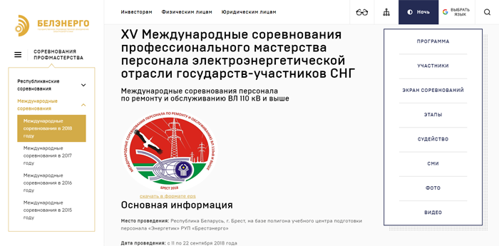 ГПО «Белэнерго»