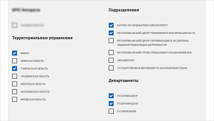 Министерства по Чрезвычайным ситуациям