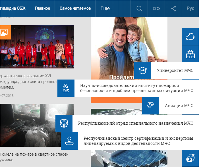 Министерства по Чрезвычайным ситуациям