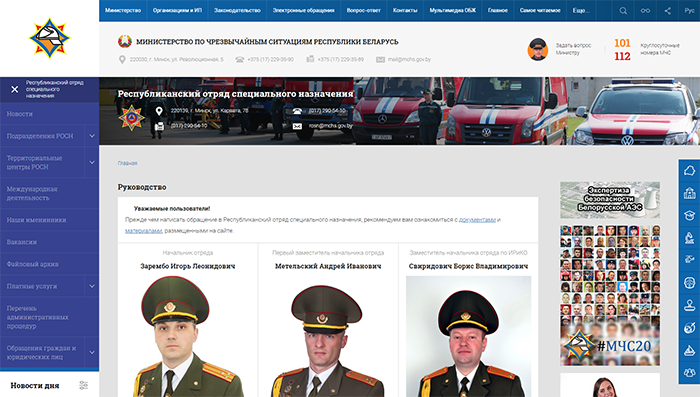 Министерства по Чрезвычайным ситуациям