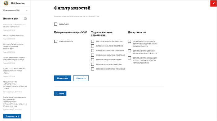 Министерства по Чрезвычайным ситуациям