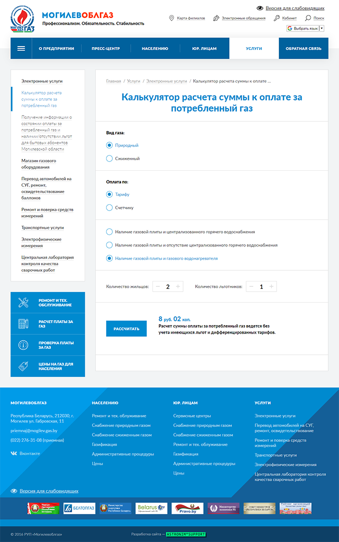 Могилевоблгаз