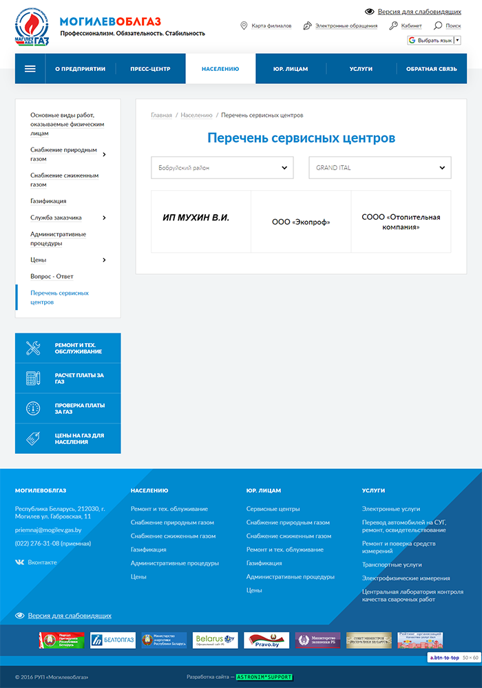 Могилевоблгаз