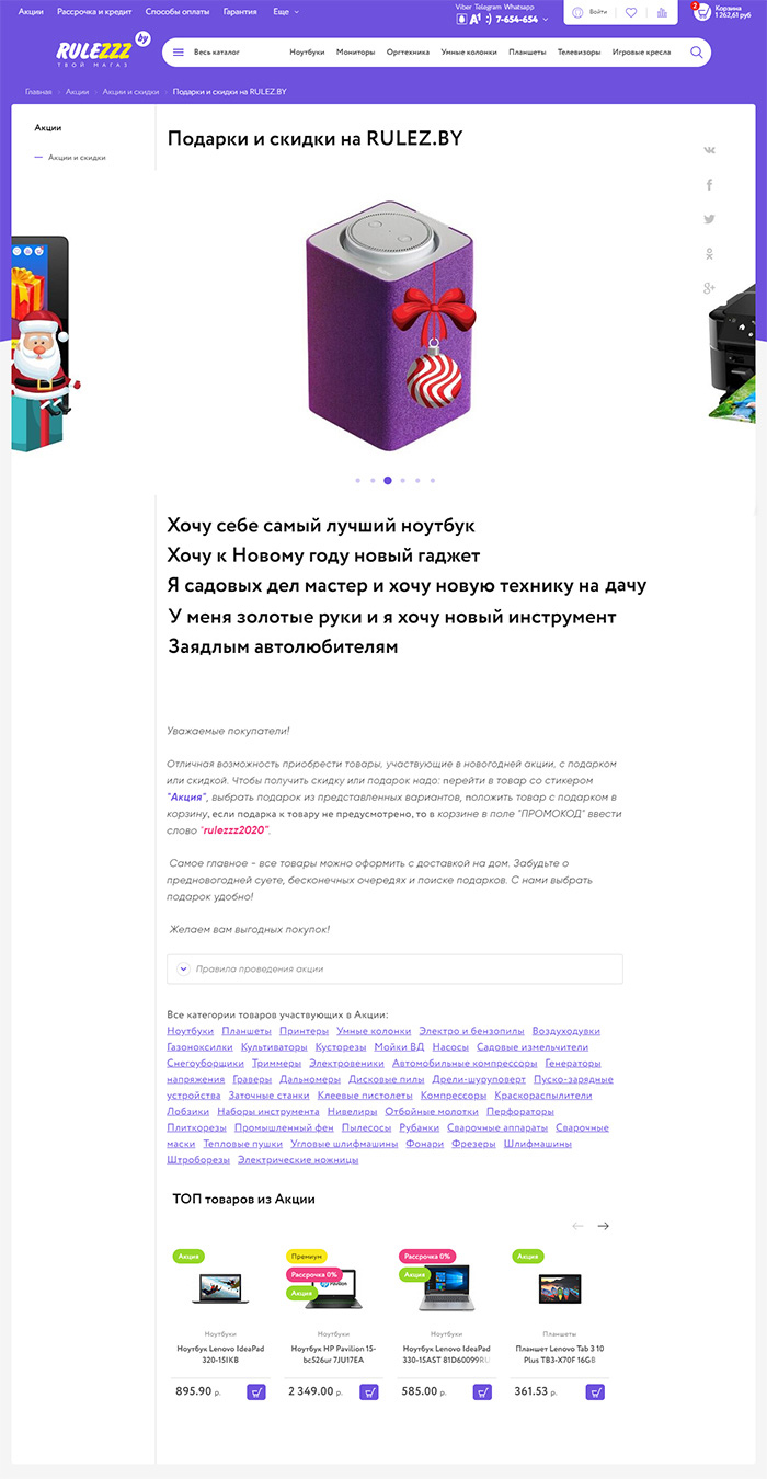 Интернет-магазин RULEZ.BY