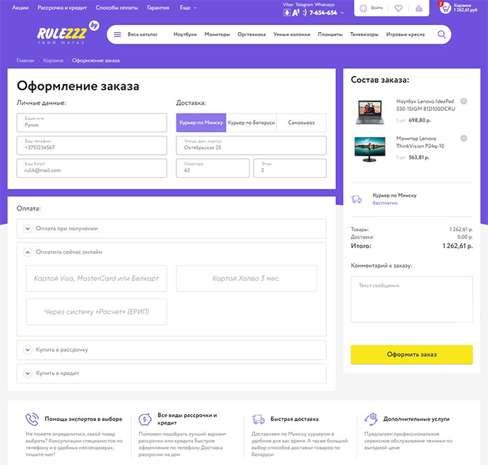 Оформление заказа интернет-магазина RULEZ.BY