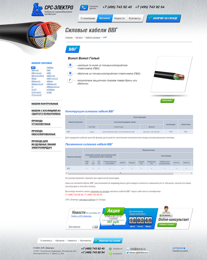 Товарная позиция СРС-Электро