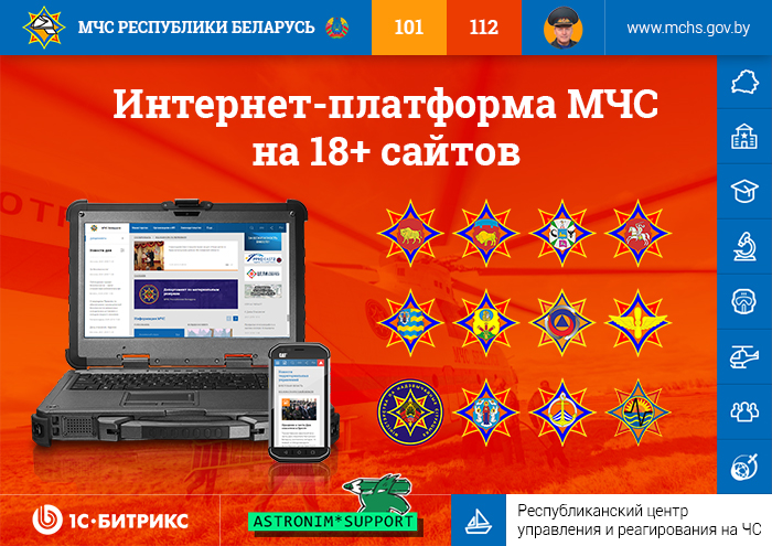 Министерства по Чрезвычайным ситуациям